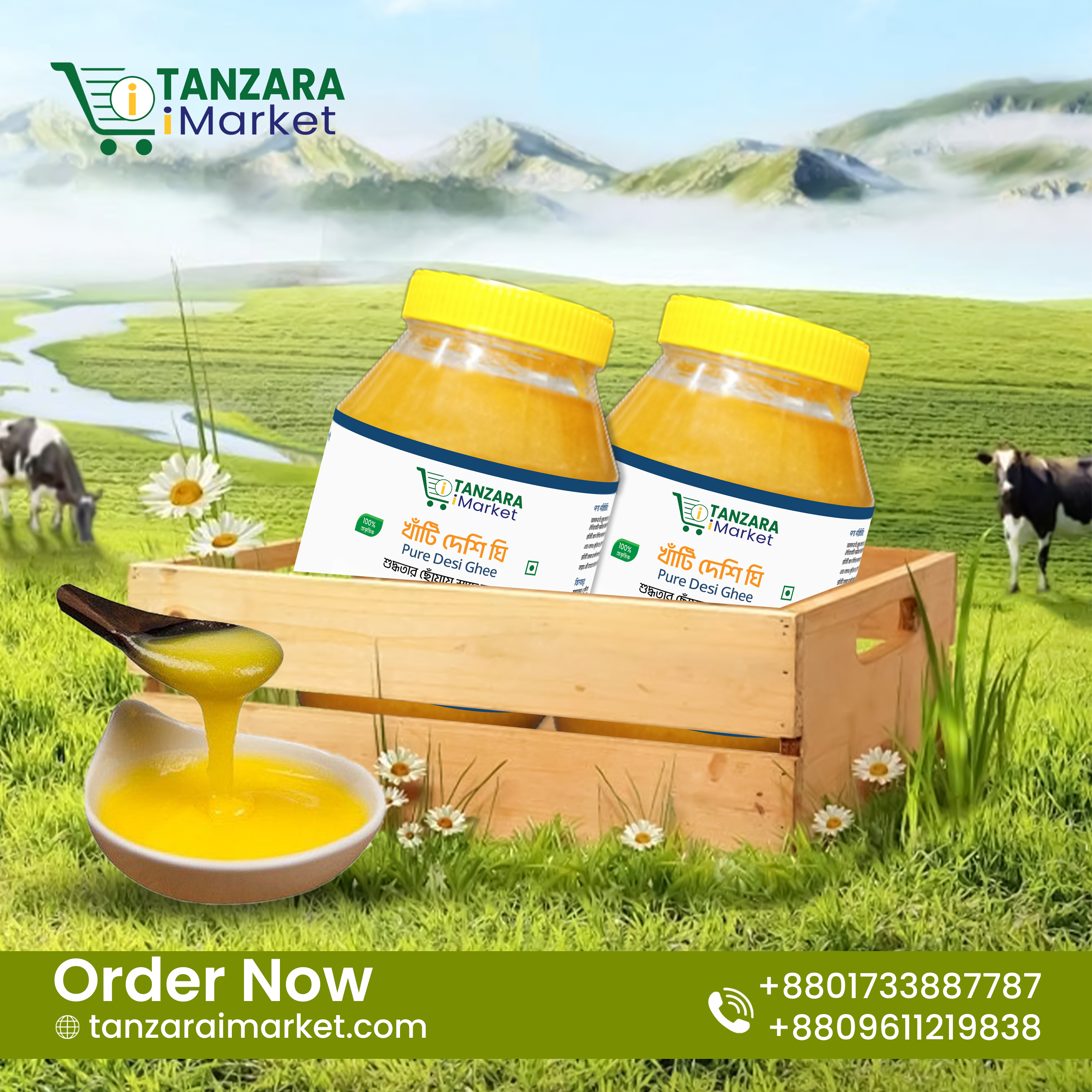 প্রিমিয়াম ঘি