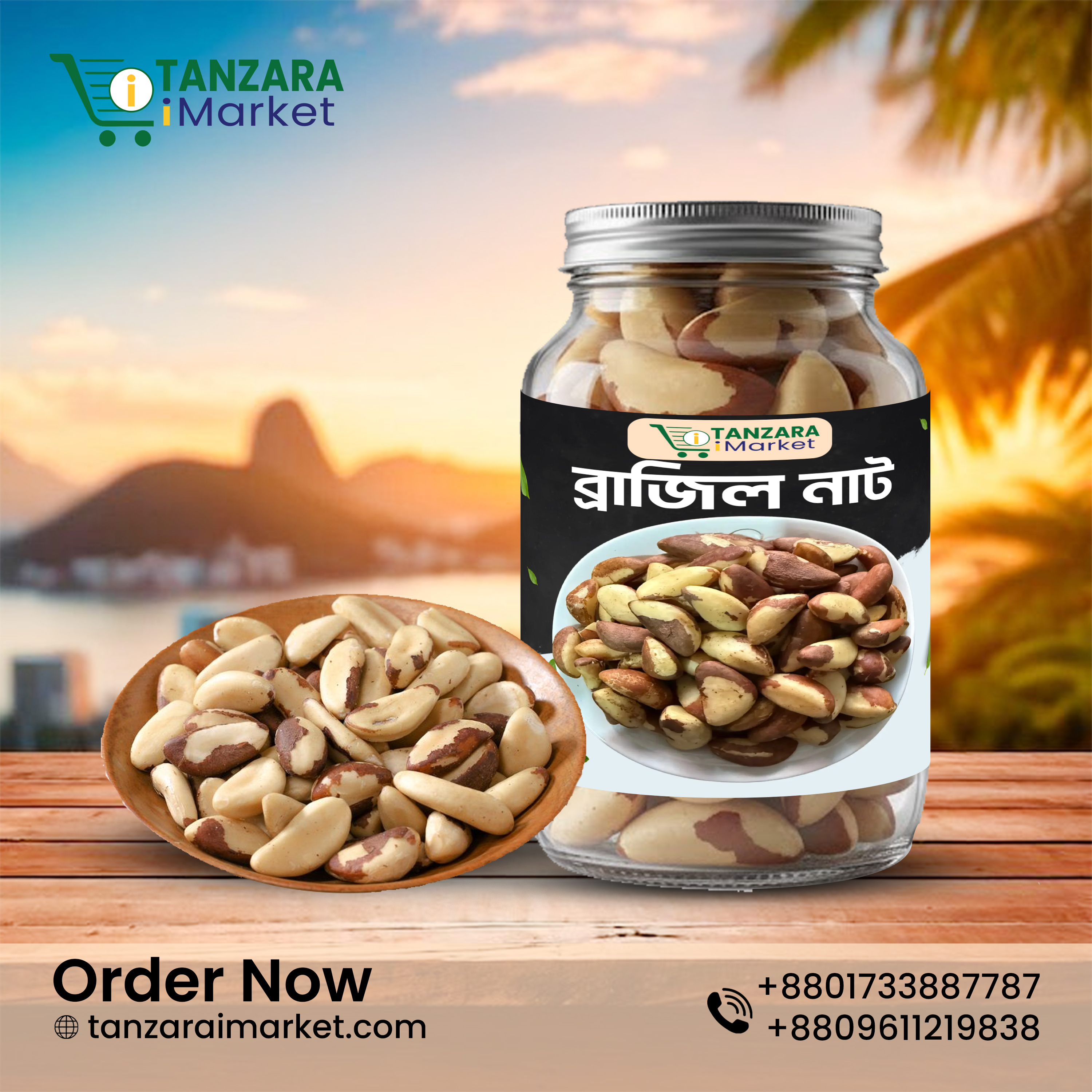 ব্রাজিল নাট