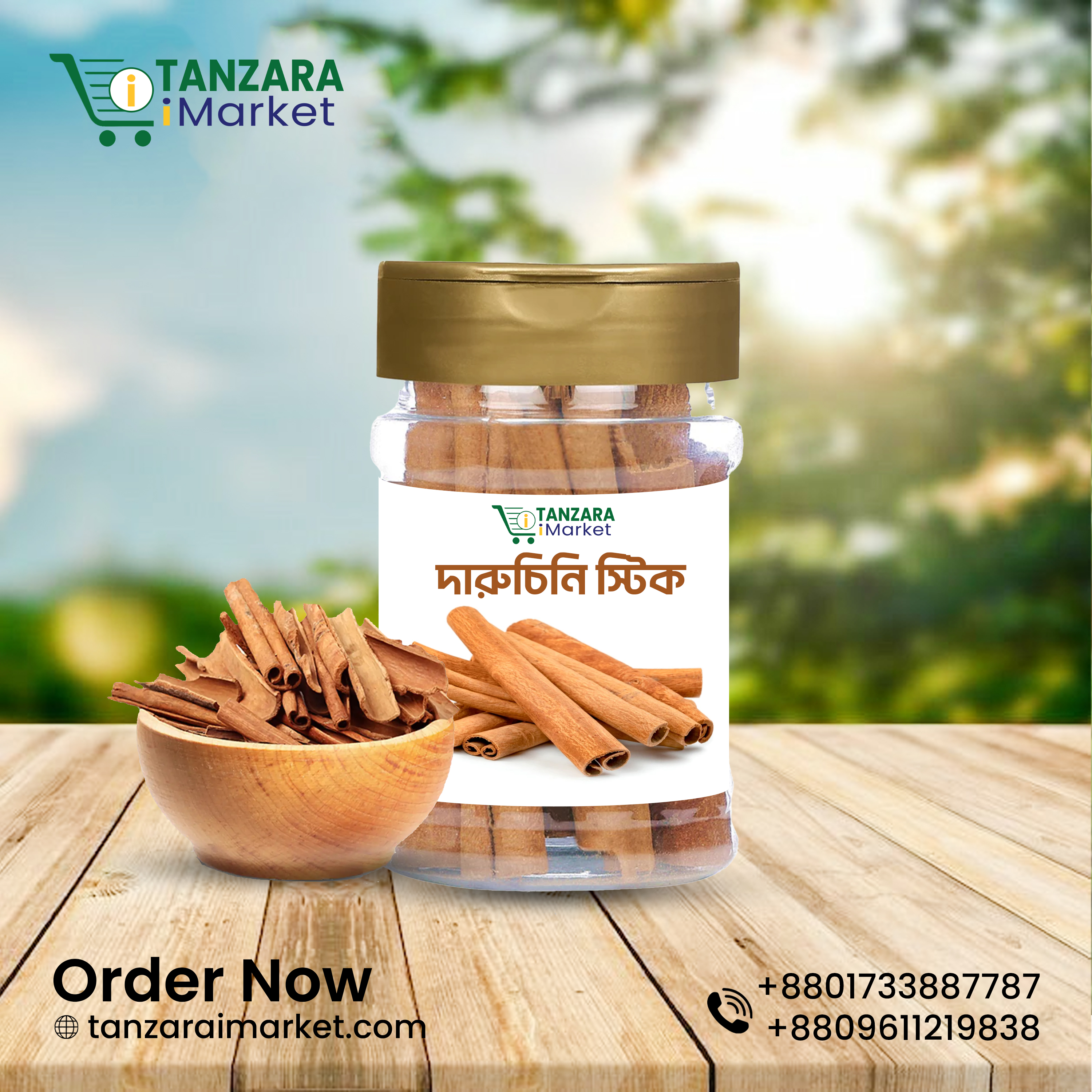 দারচিনি