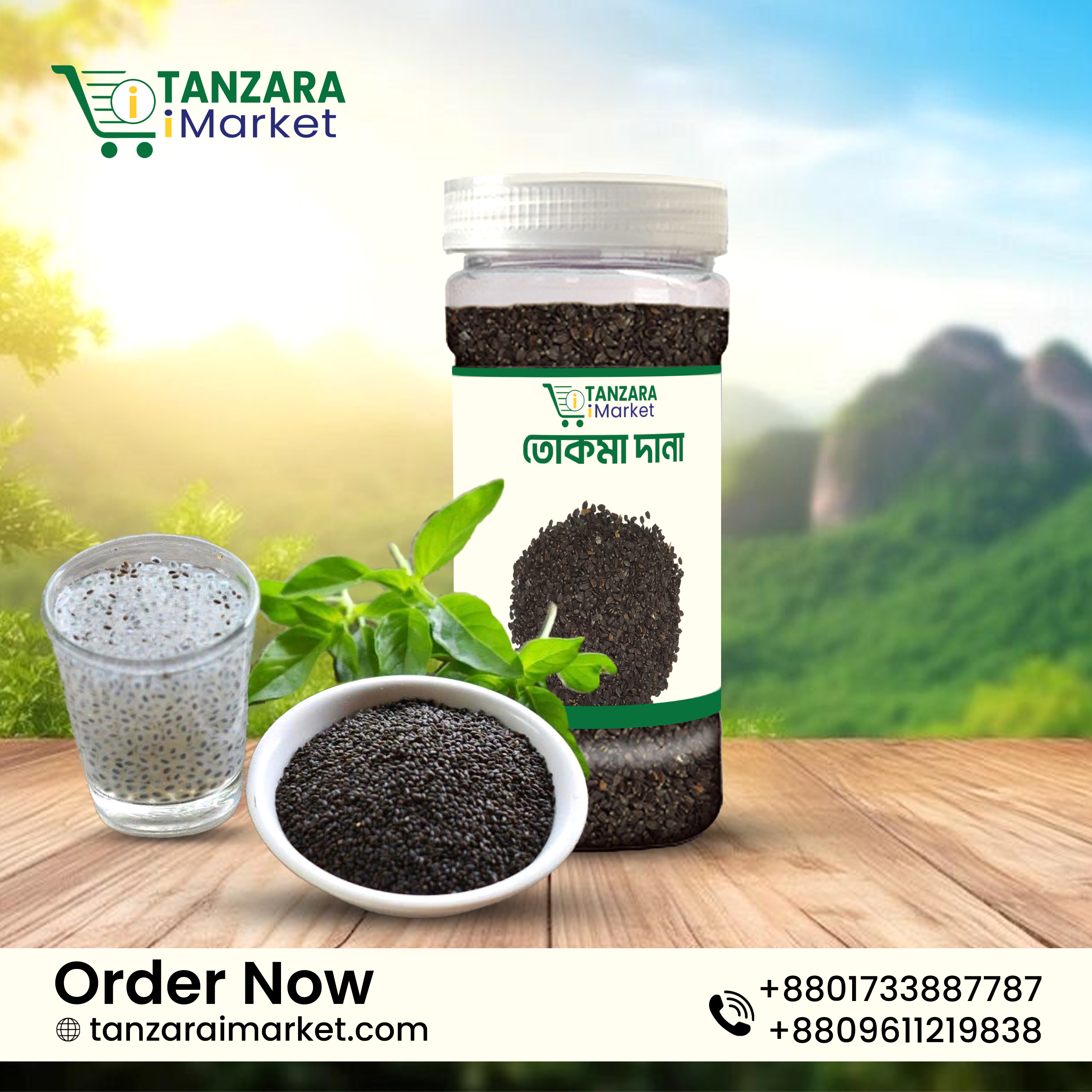 তোকমা দানা