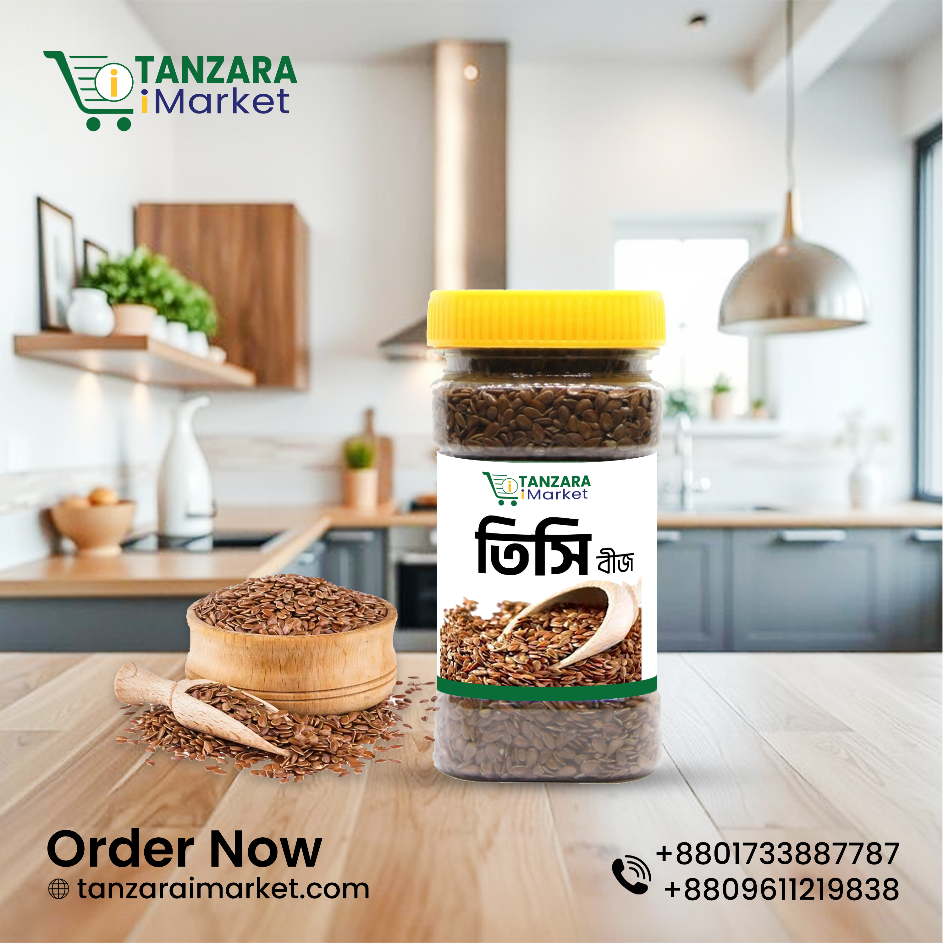 তিসি বীজ