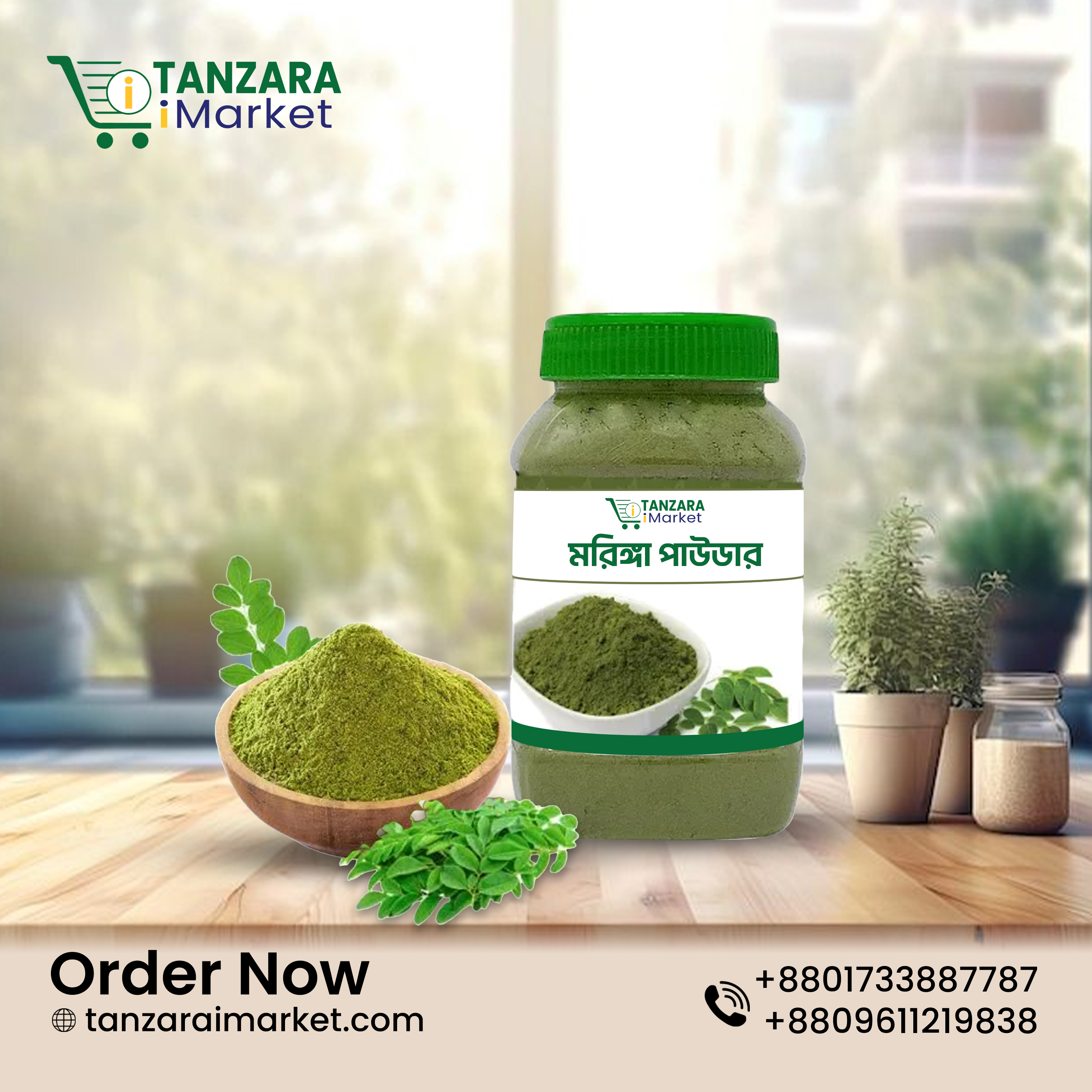 মোরিঙ্গা পাউডার (Moringa Powder)