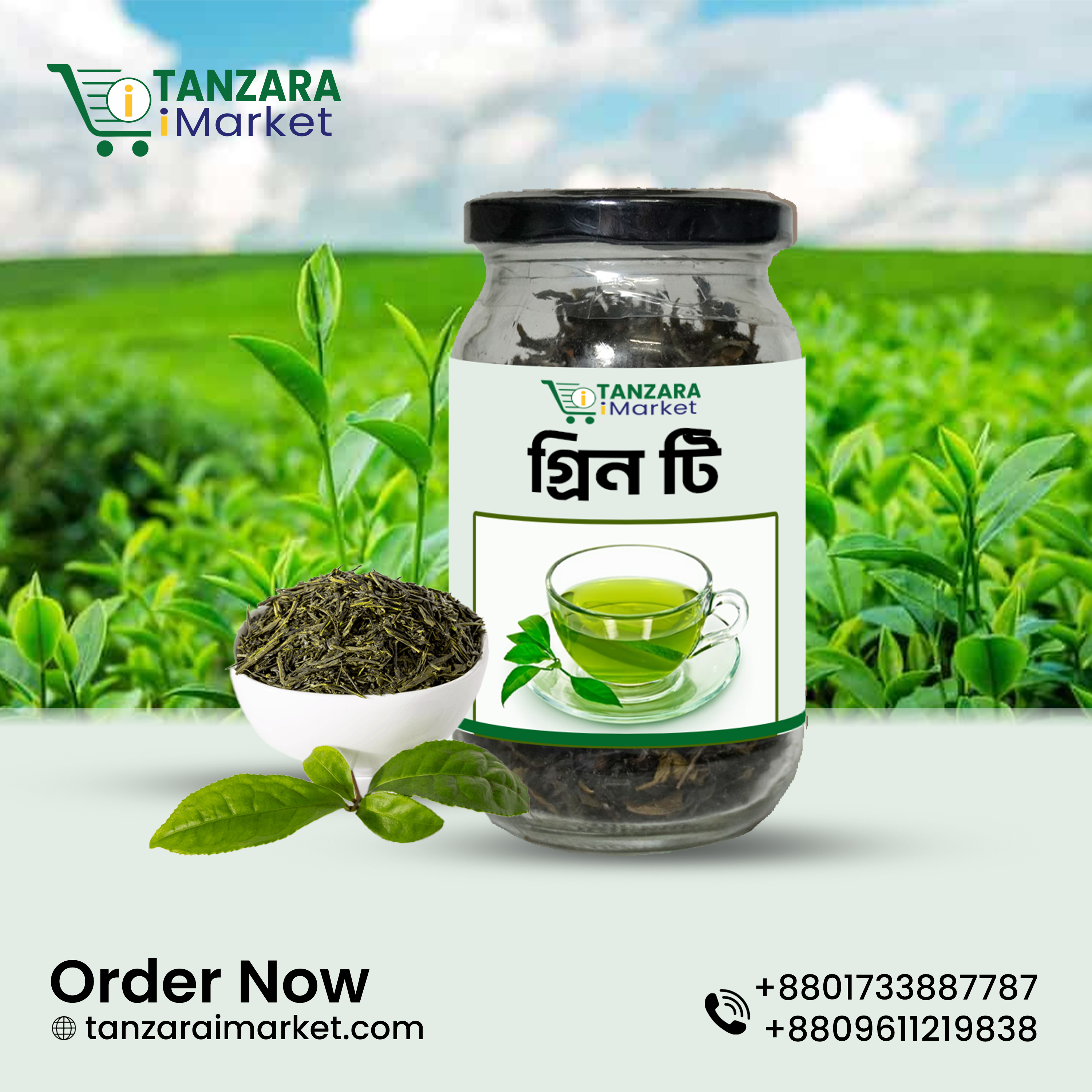 গ্রিন টি (Green Tea)